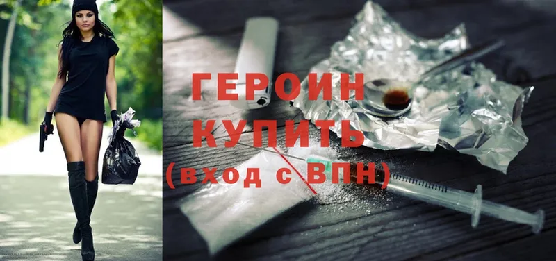 Героин Heroin  где продают   Котово 